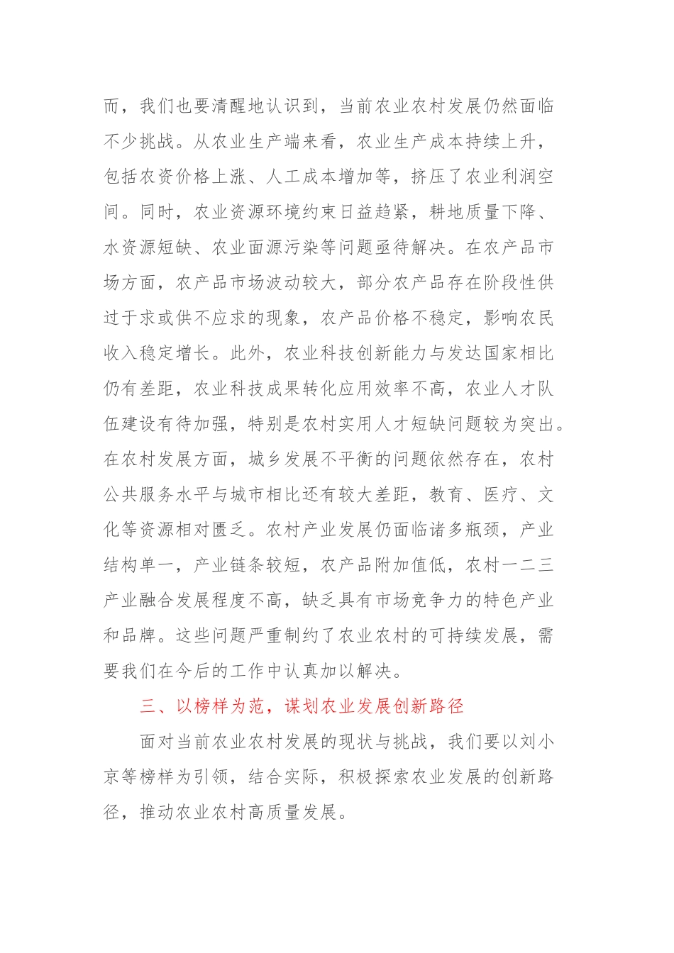 农业农村局基层党员观看《榜样9》心得体会_第3页