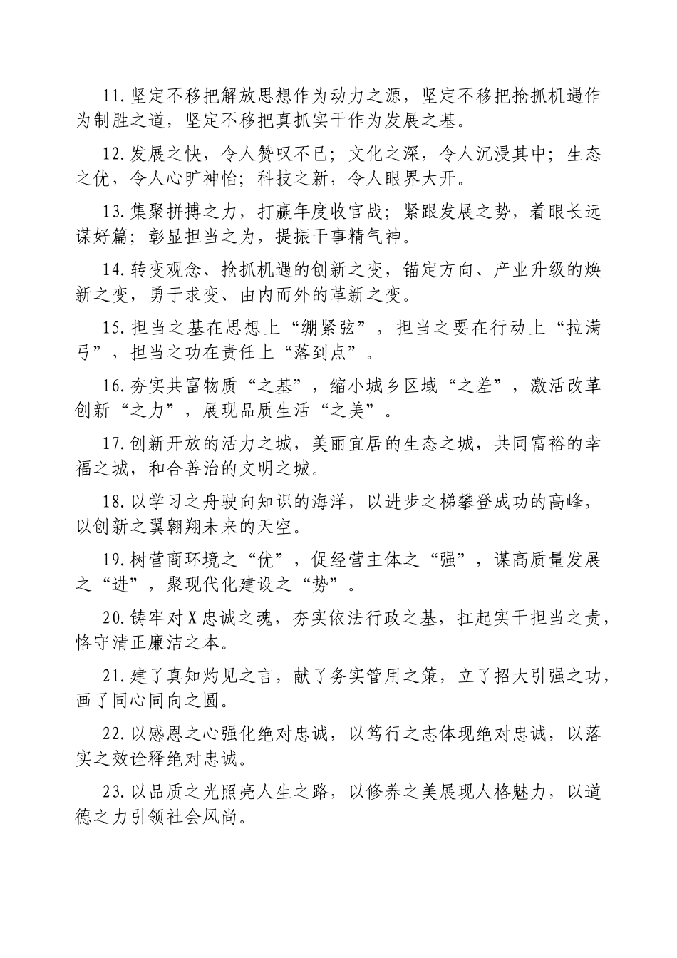 排比句40例(2)_第2页