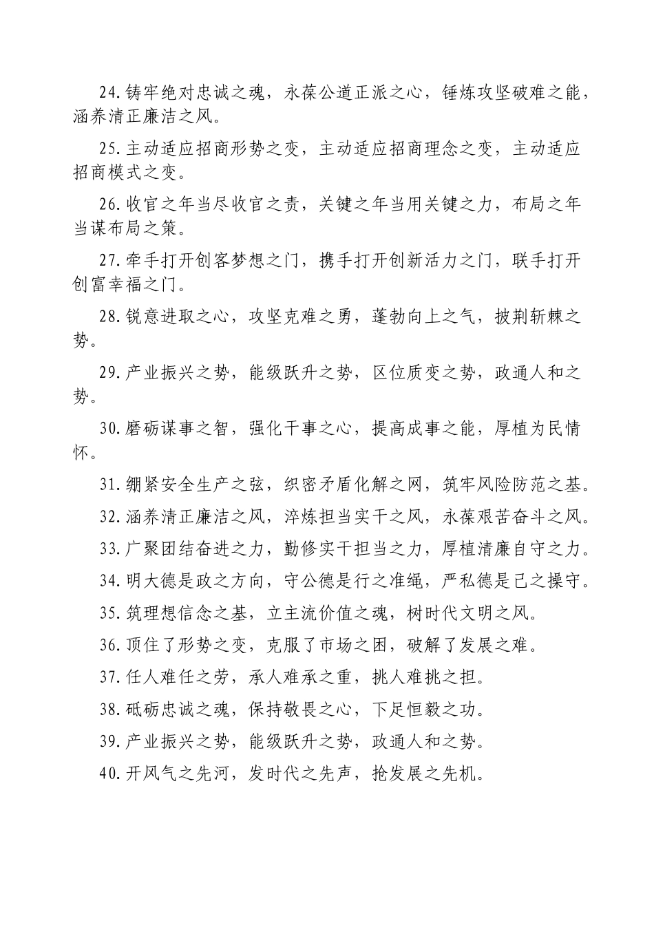 排比句40例(2)_第3页