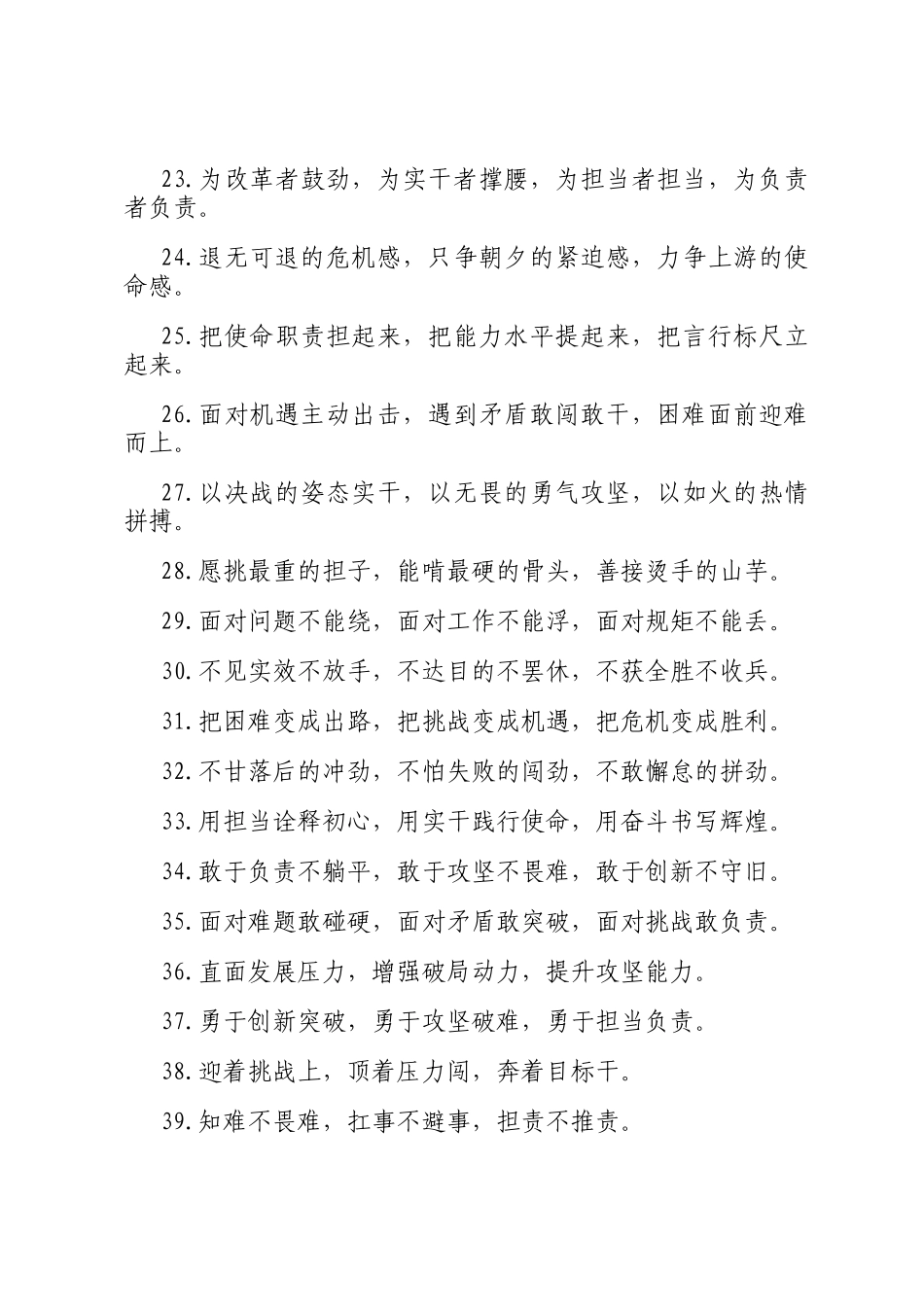 排比句40例（2025年2月18日）_第3页