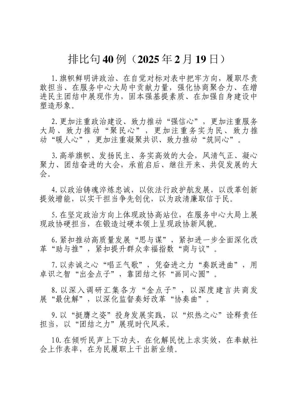排比句40例（2025年2月19日）_第1页