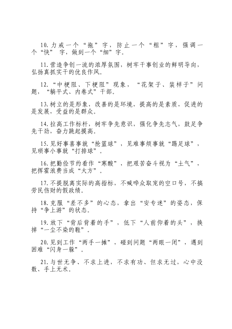 排比句40例（2025年2月20日）_第2页