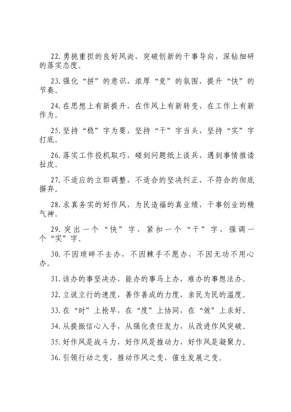 排比句40例（2025年2月20日）_第3页