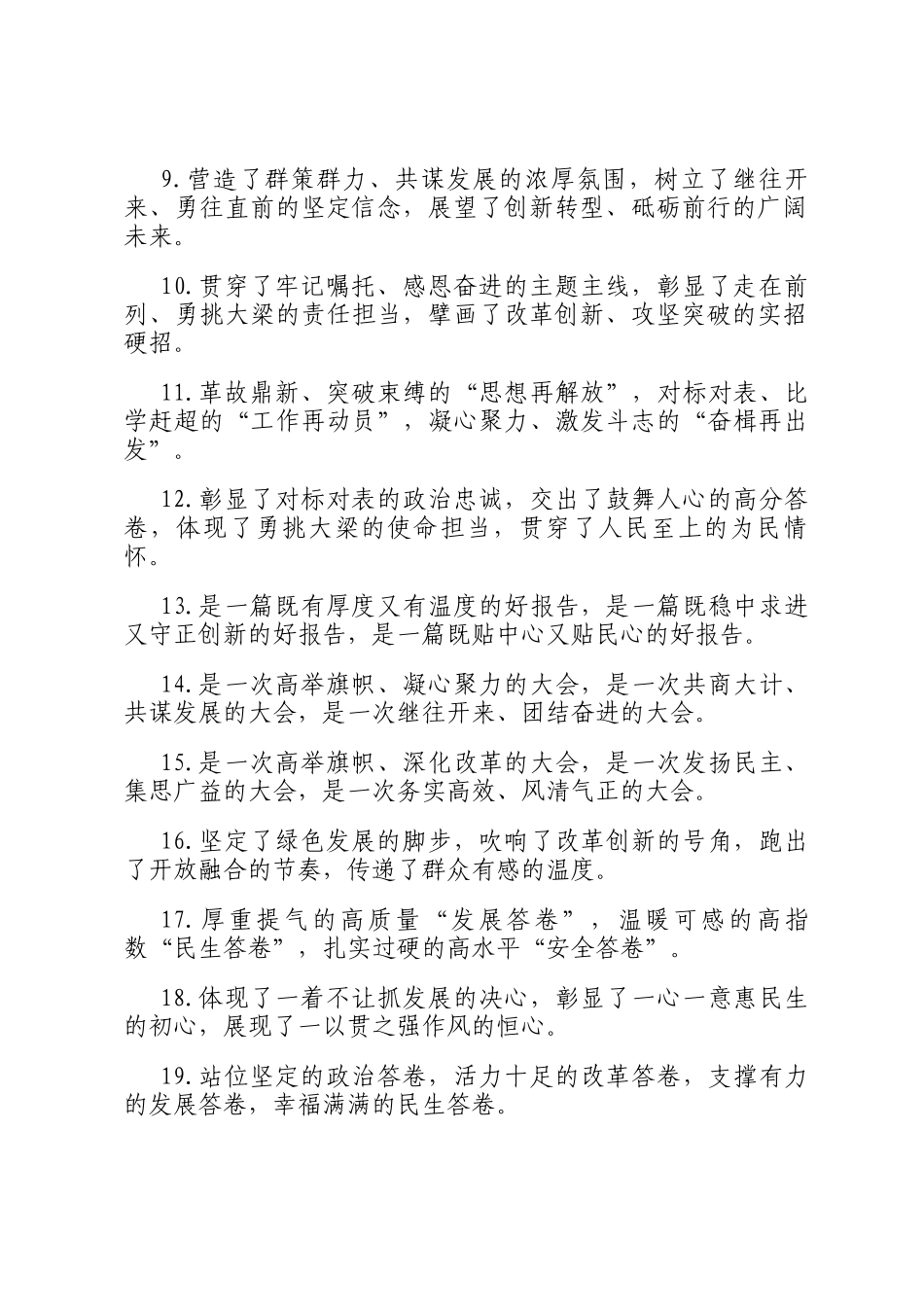 排比句40例（2025年2月21日）_第2页
