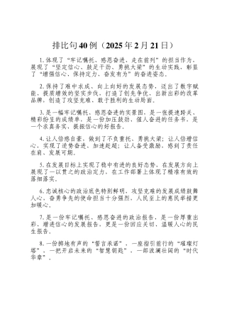 排比句40例（2025年2月21日）