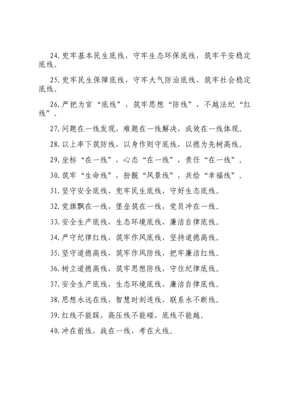 排比句40例（2025年2月22日）_第3页