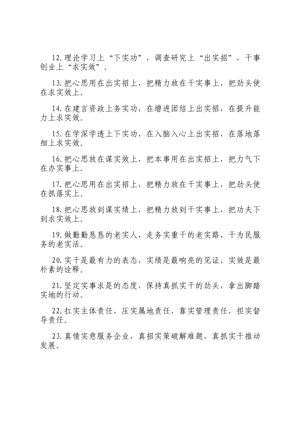 排比句40例（2025年2月23日）_第2页