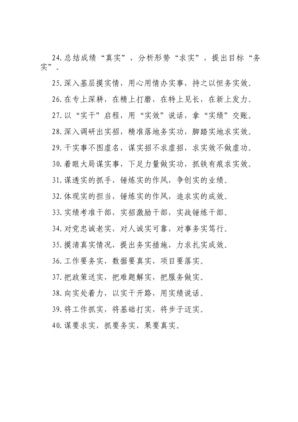 排比句40例（2025年2月23日）_第3页