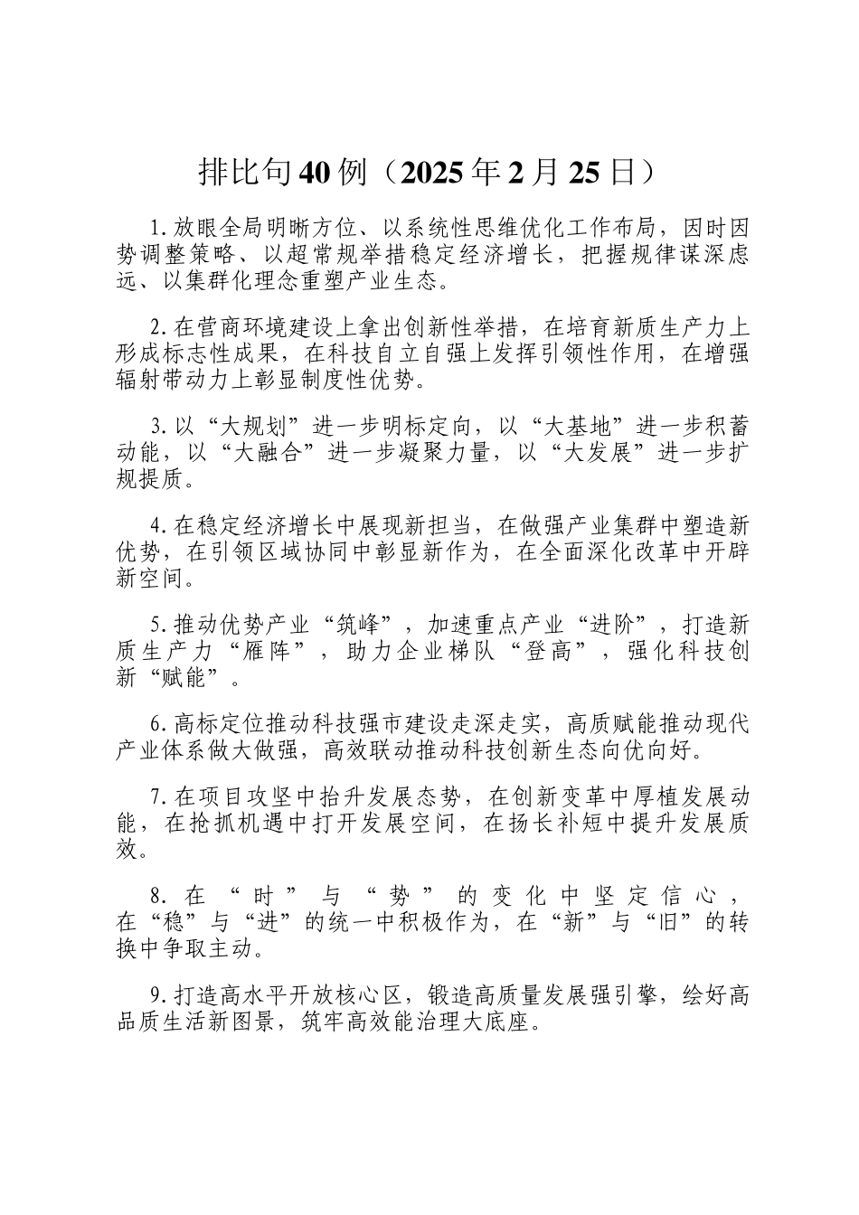 排比句40例（2025年2月25日）_第1页