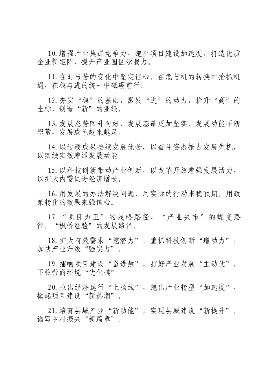 排比句40例（2025年2月25日）_第2页