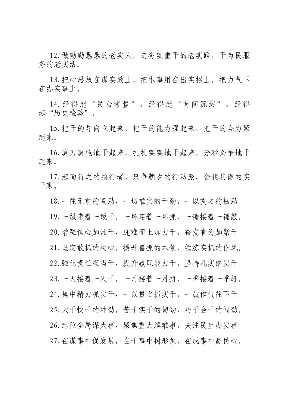 排比句40例（2025年2月26日）_第2页