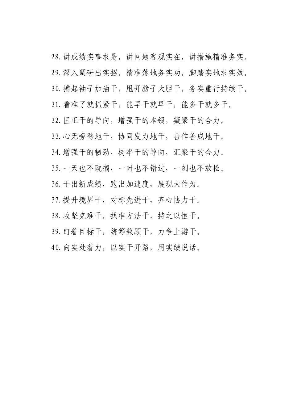 排比句40例（2025年2月26日）_第3页