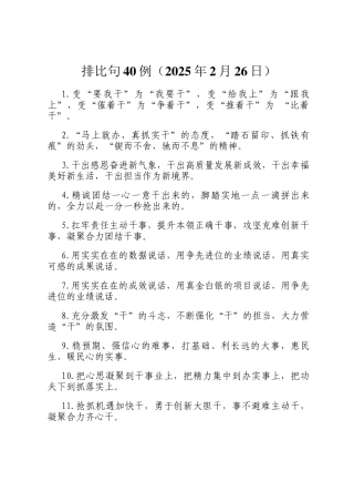排比句40例（2025年2月26日）