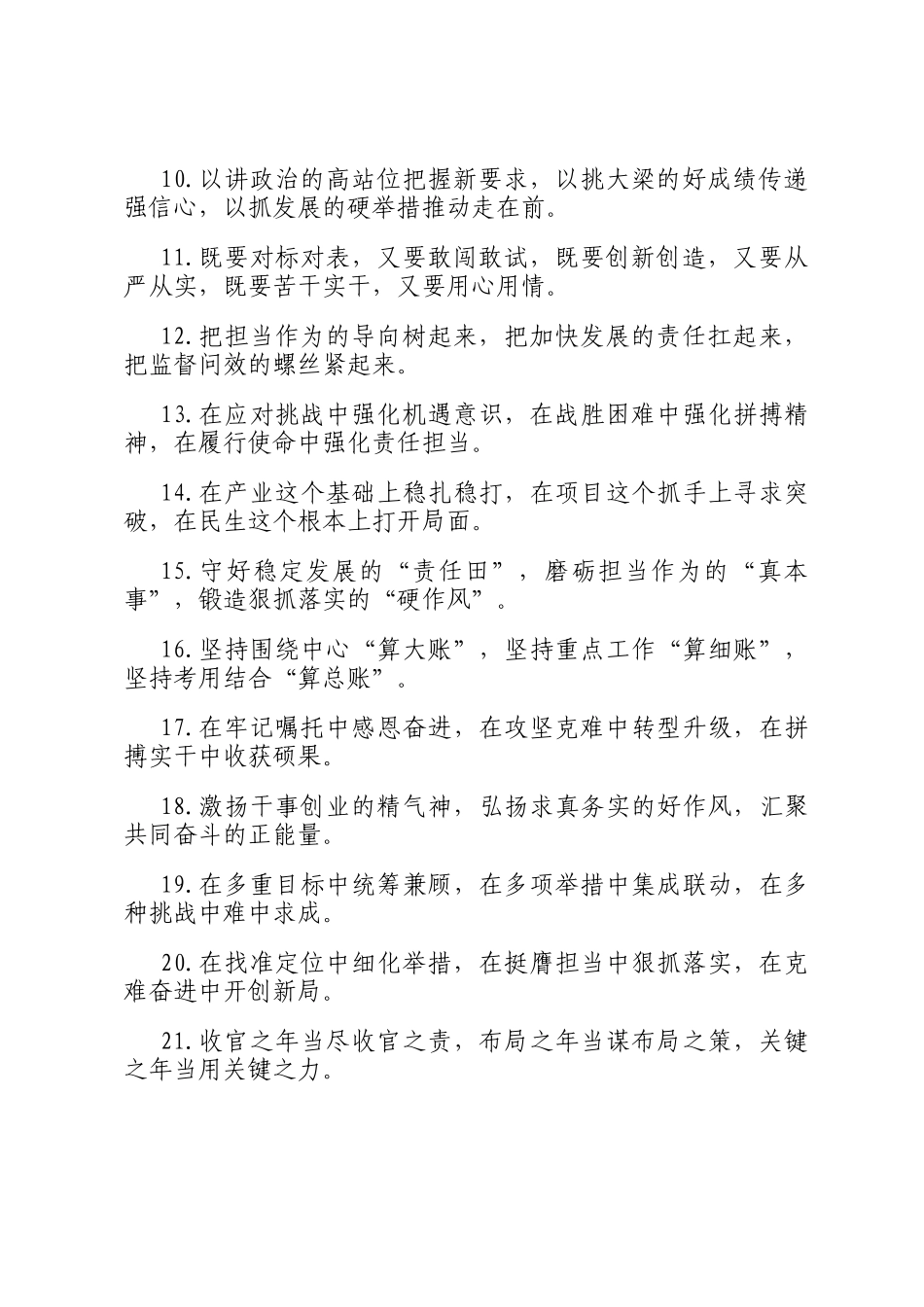 排比句40例（2025年2月27日）_第2页