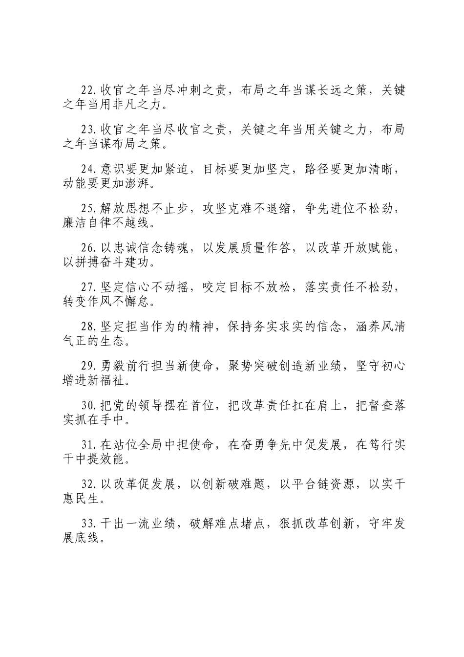 排比句40例（2025年2月27日）_第3页