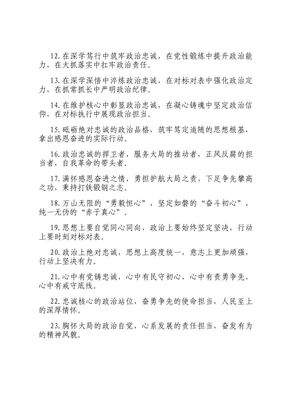 排比句40例（2025年2月28日）_第2页