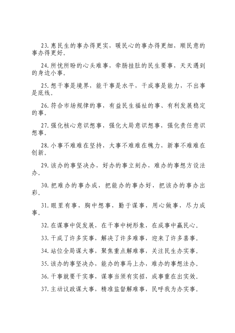 排比句40例（2025年3月1日）_第3页