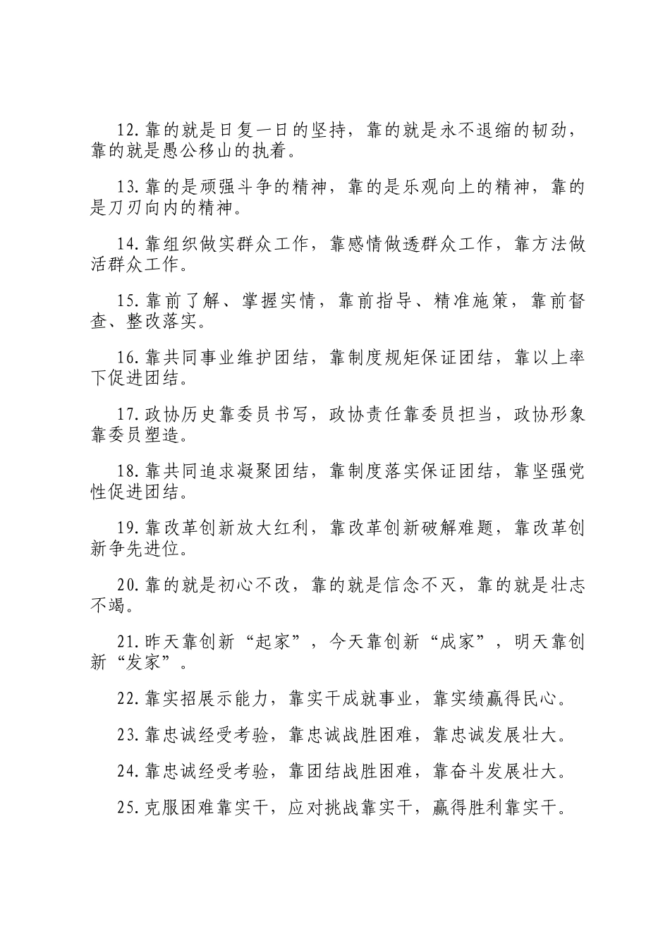 排比句40例（2025年3月2日）_第2页