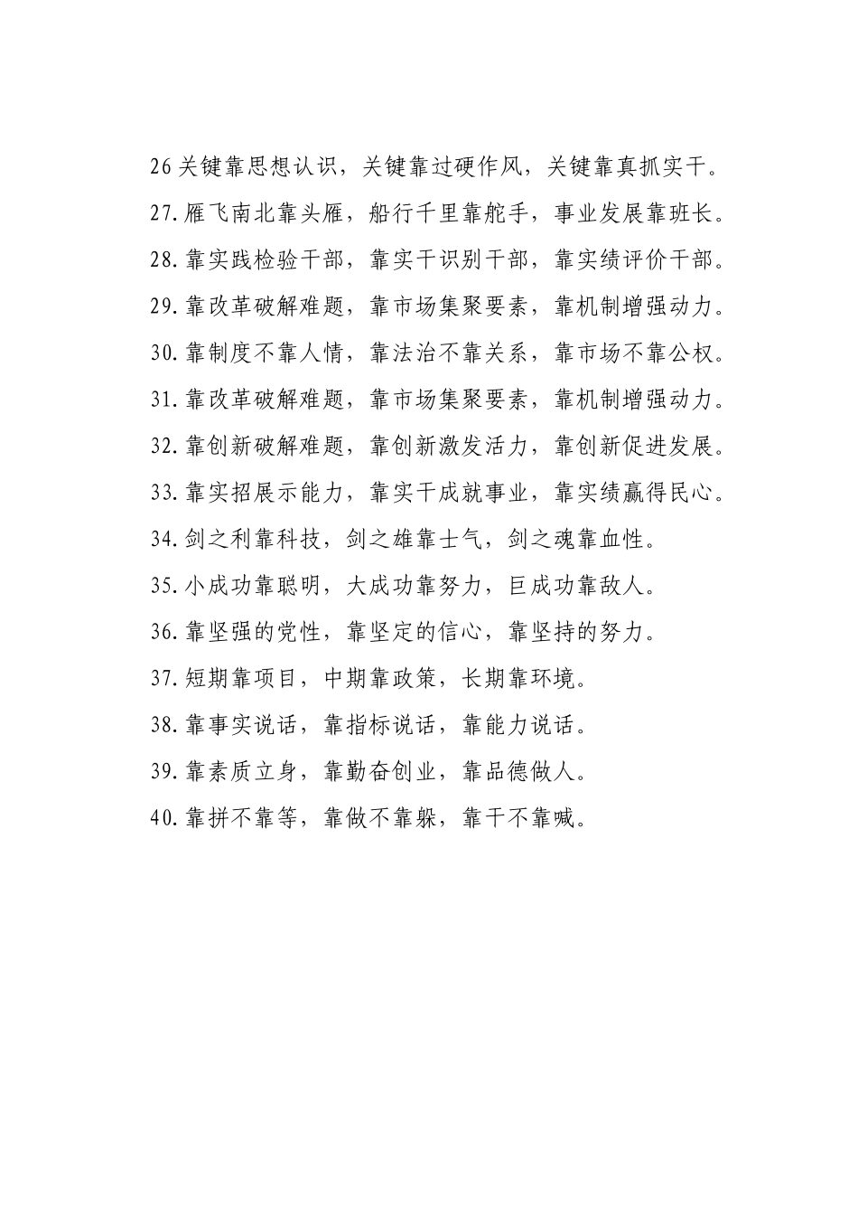 排比句40例（2025年3月2日）_第3页