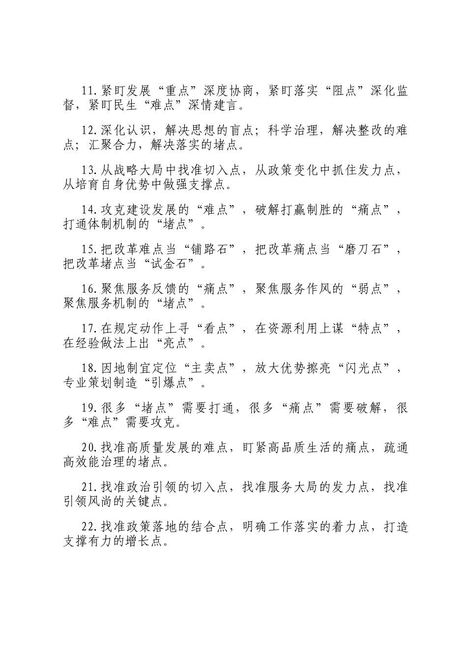 排比句40例（2025年3月3日）_第2页