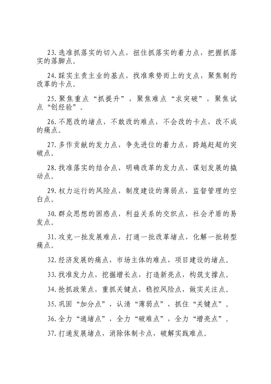 排比句40例（2025年3月3日）_第3页