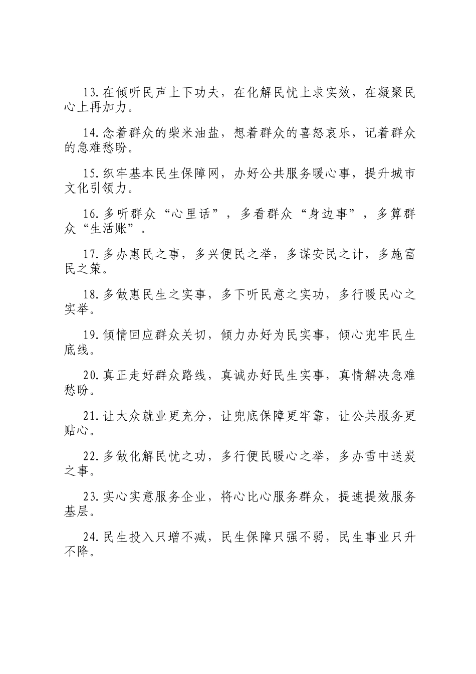 排比句40例（2025年3月4日）_第2页