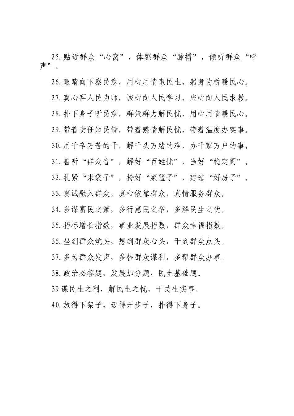 排比句40例（2025年3月4日）_第3页