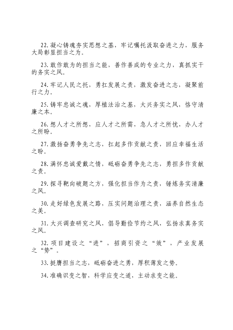 排比句40例（2025年3月5日）_第3页