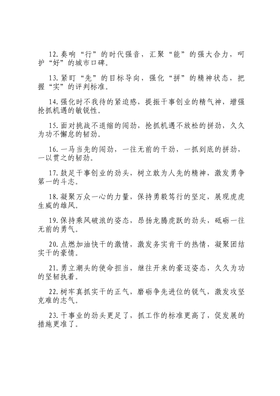 排比句40例（2025年3月6日）_第2页