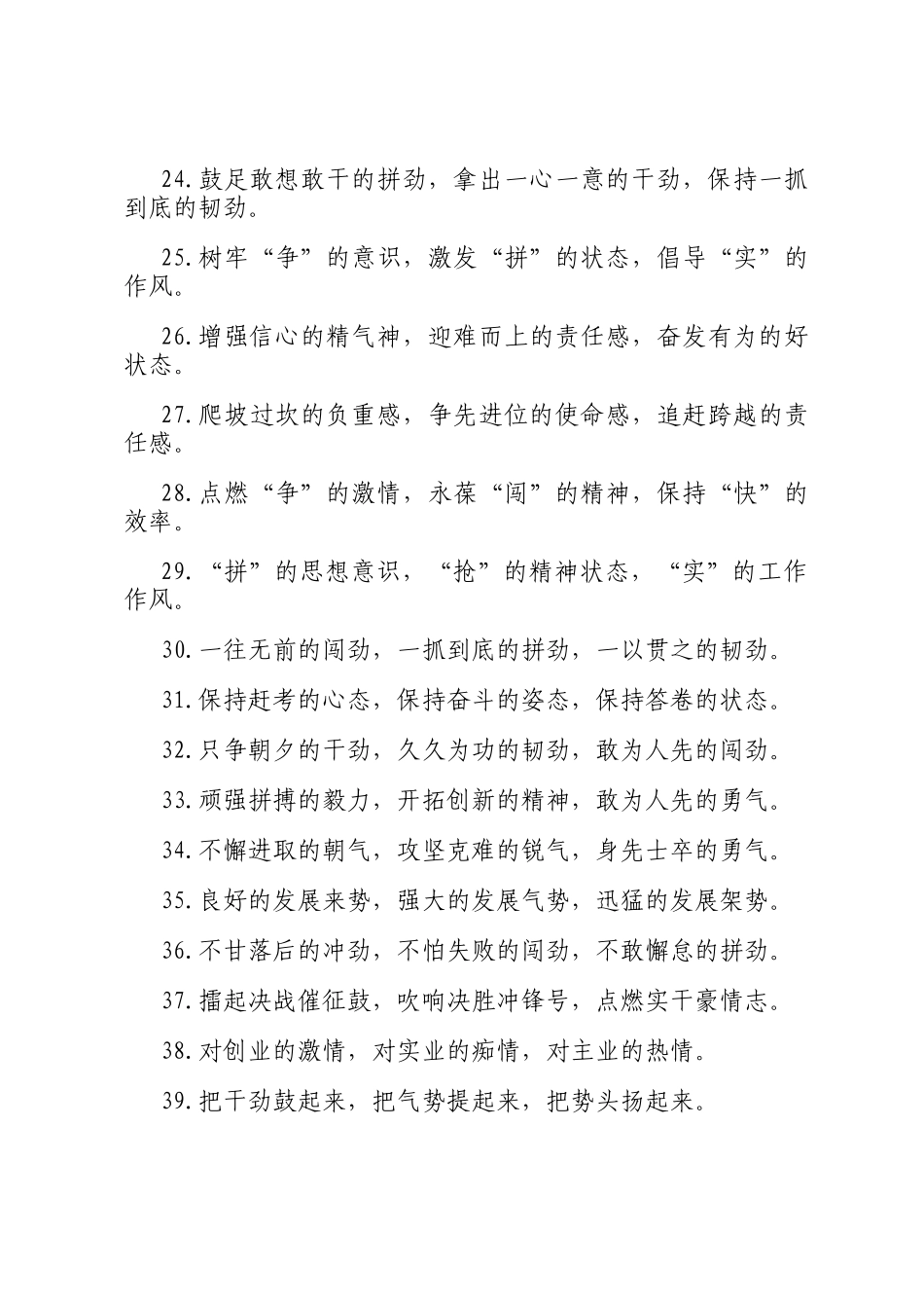 排比句40例（2025年3月6日）_第3页