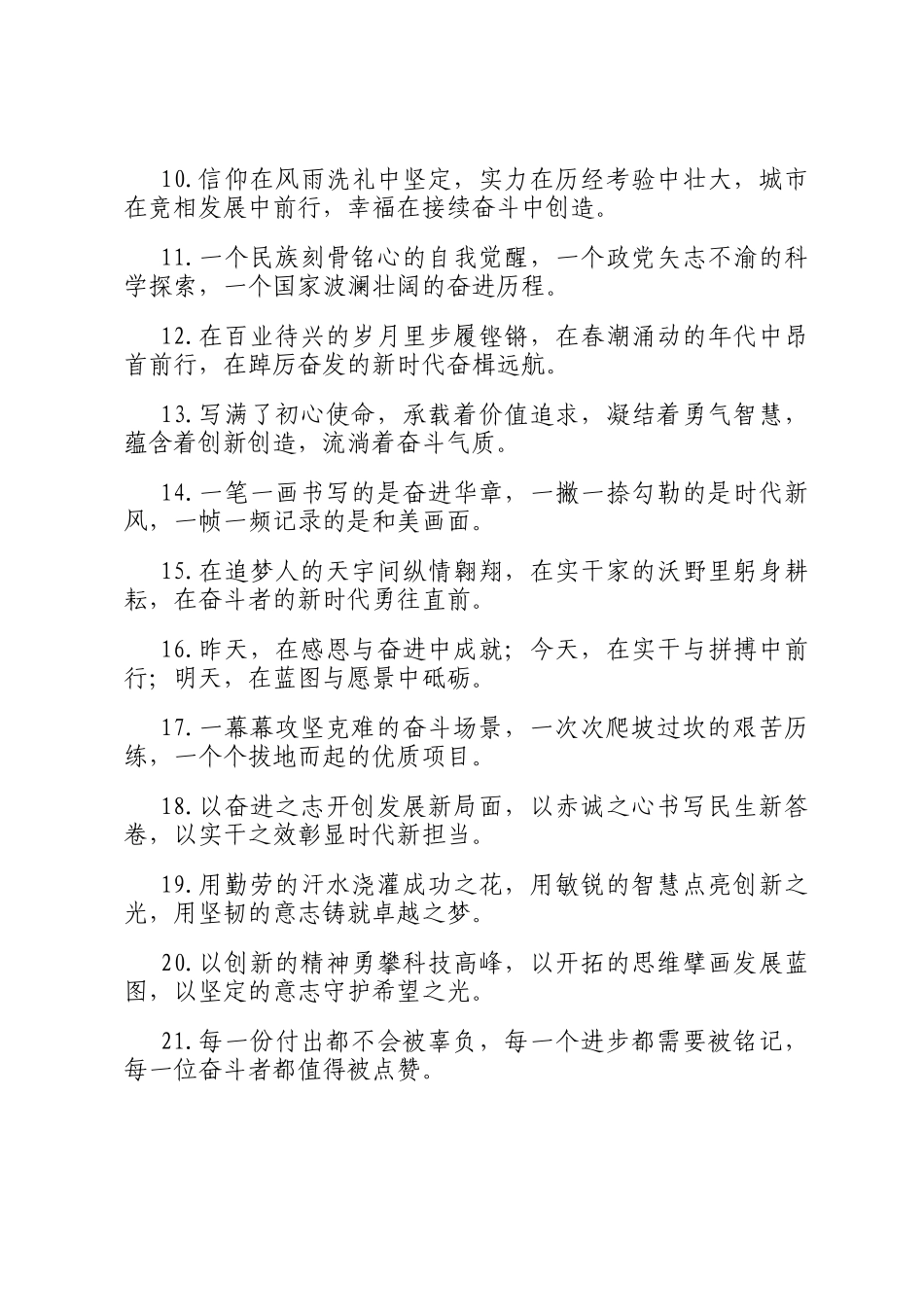 排比句40例（2025年3月8日）_第2页