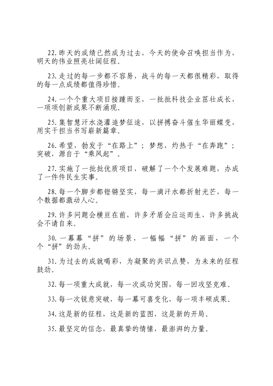 排比句40例（2025年3月8日）_第3页