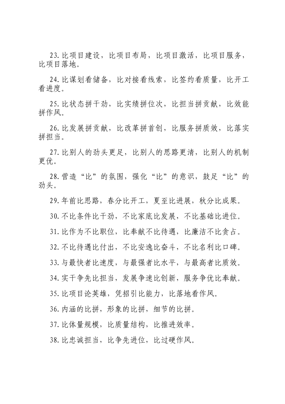 排比句40例（2025年3月9日）_第3页