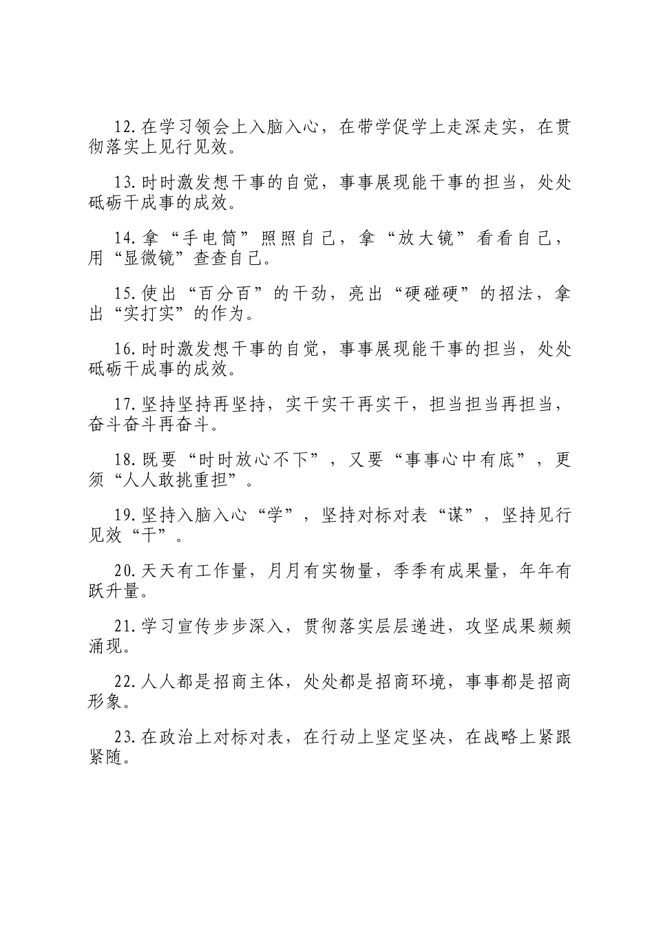 排比句40例（2025年3月10日）_第2页