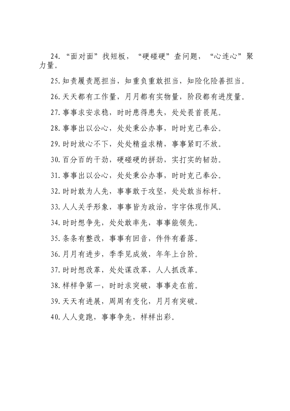 排比句40例（2025年3月10日）_第3页