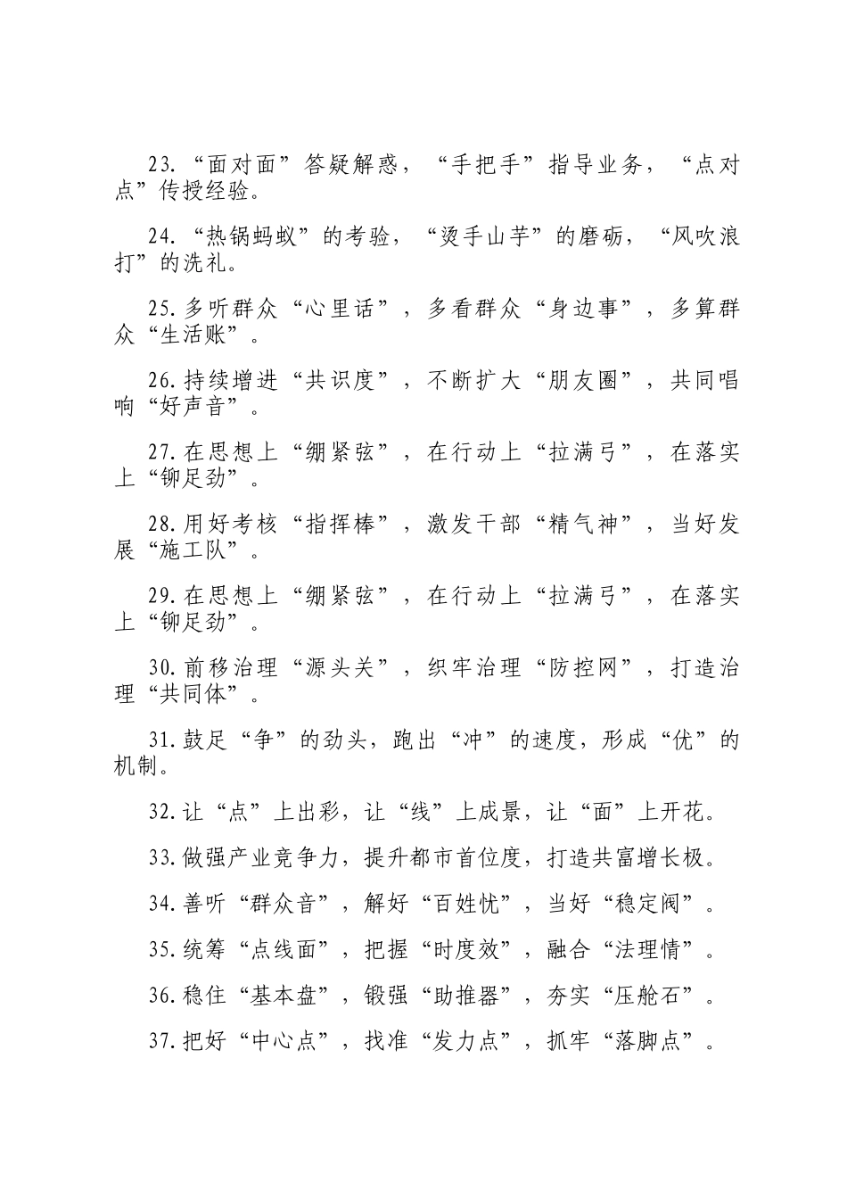 排比句40例（2025年3月12日）_第3页