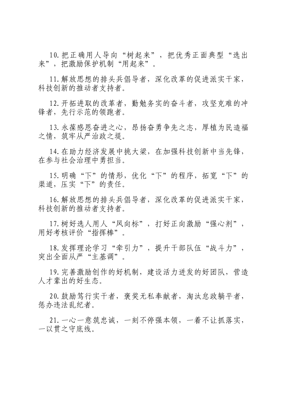 排比句40例（2025年3月14日）_第2页