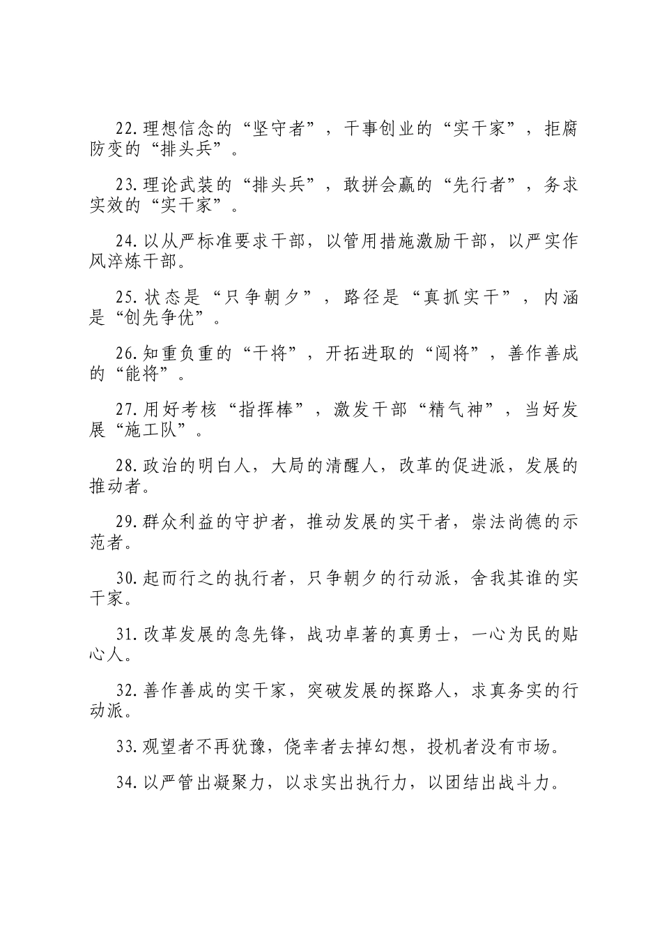 排比句40例（2025年3月14日）_第3页