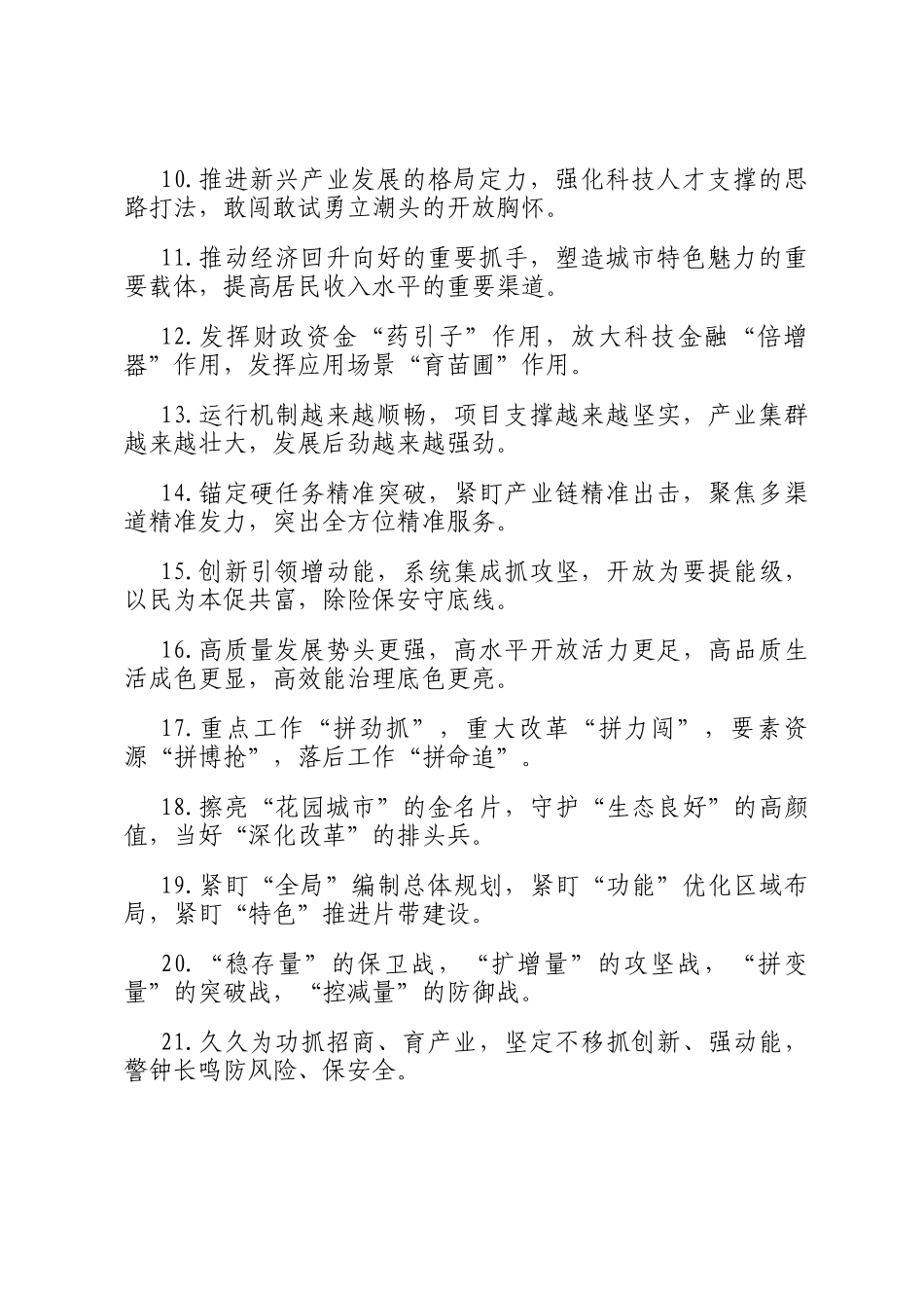 排比句40例（2025年3月15日）_第2页