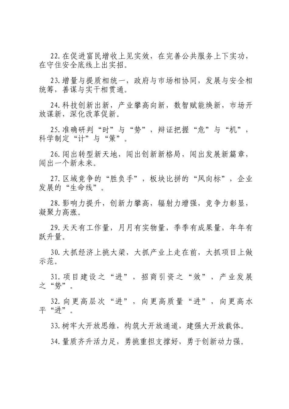 排比句40例（2025年3月15日）_第3页