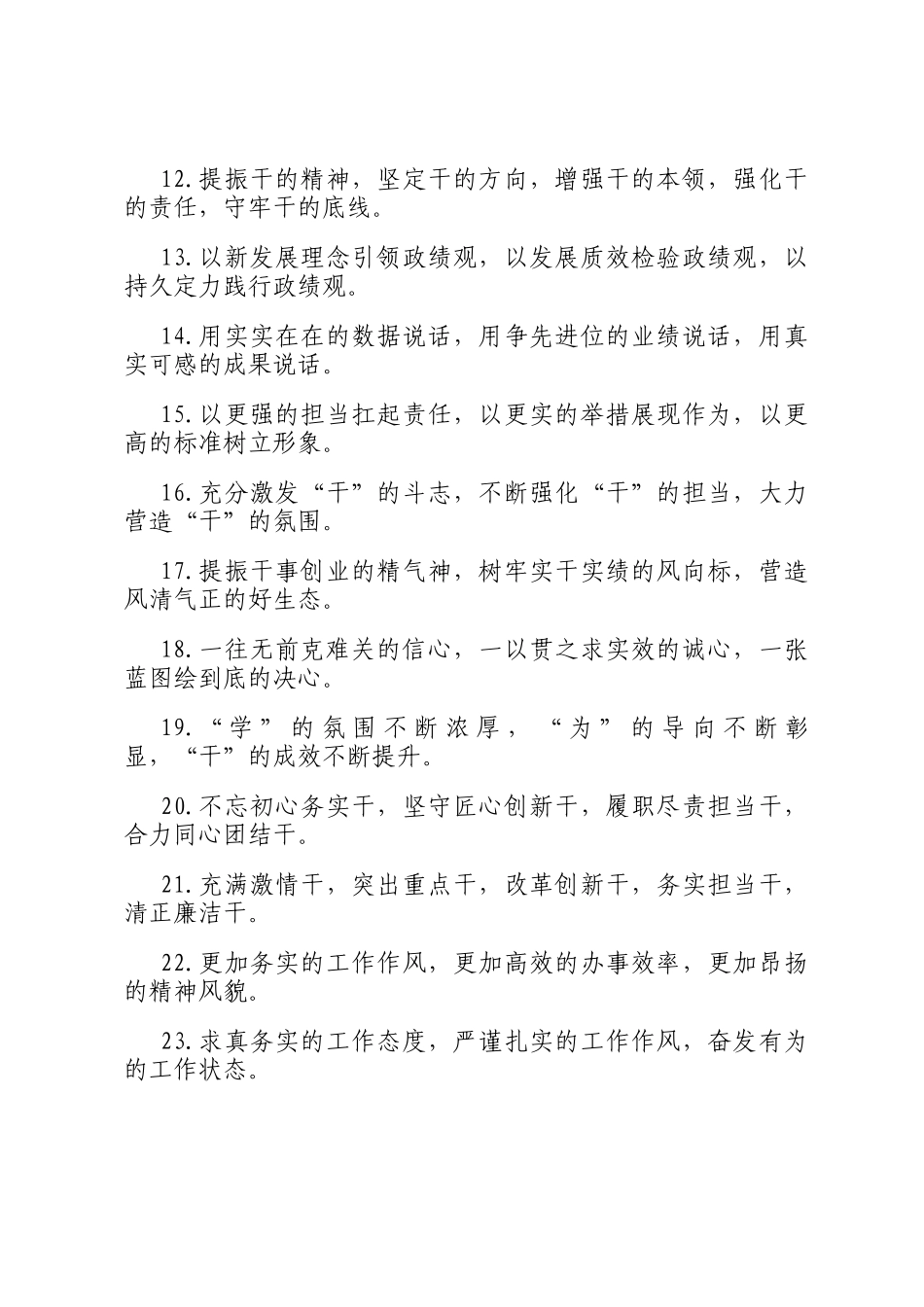 排比句40例（2025年3月16日）_第2页