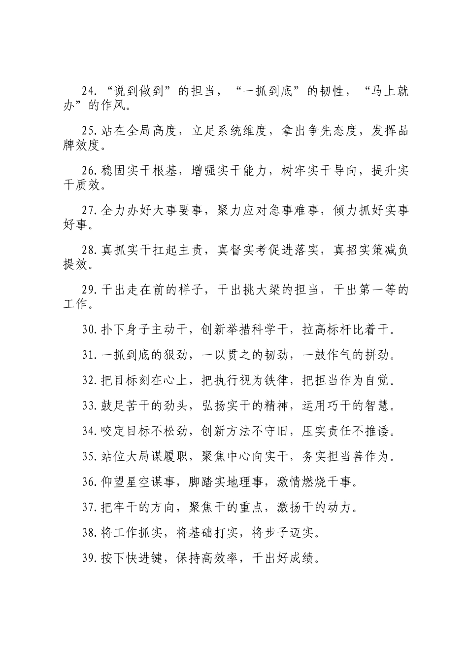 排比句40例（2025年3月16日）_第3页