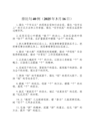 排比句40例（2025年3月16日）