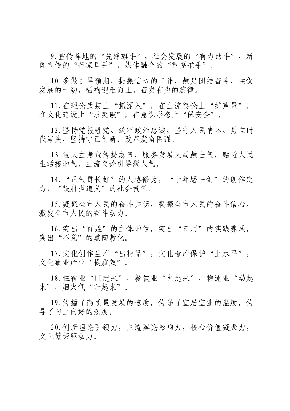 排比句40例（2025年3月17日）_第2页