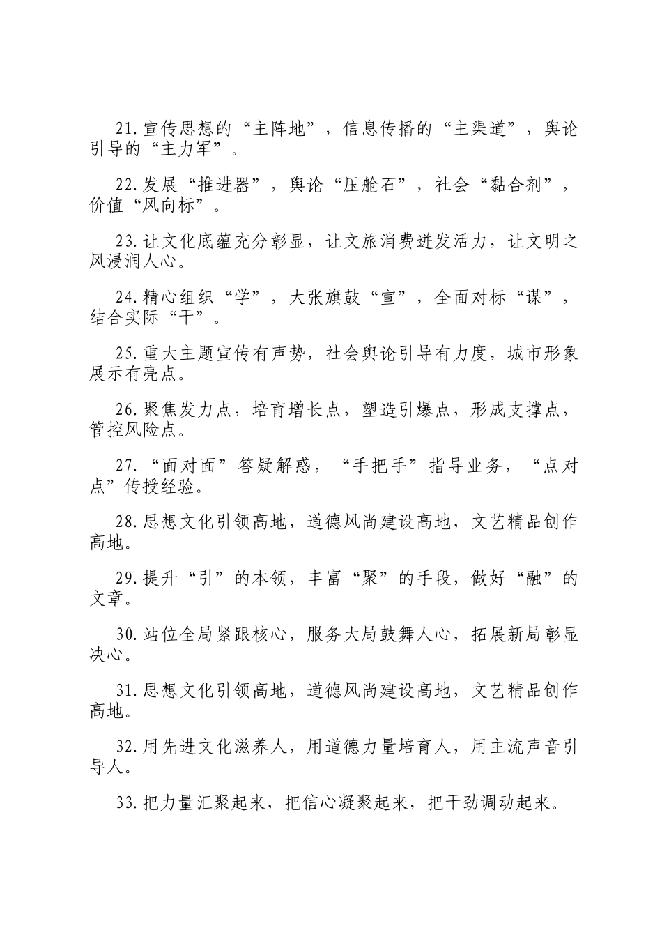 排比句40例（2025年3月17日）_第3页