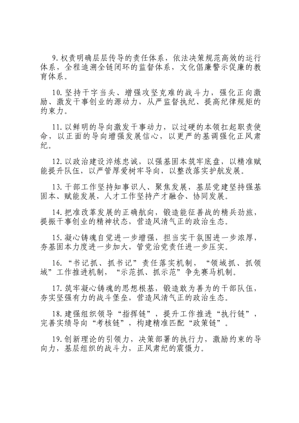 排比句40例（2025年3月18日）_第2页