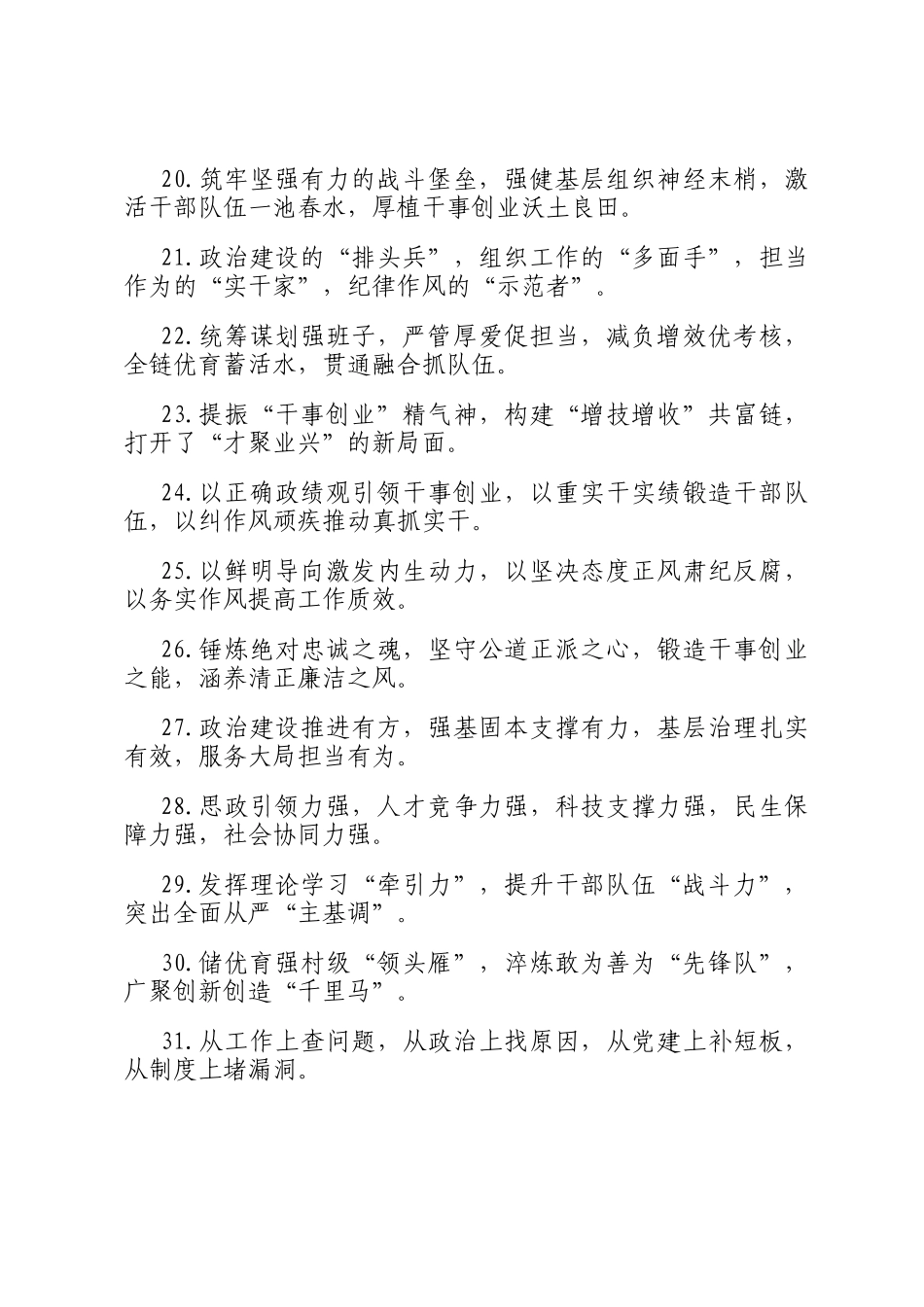 排比句40例（2025年3月18日）_第3页