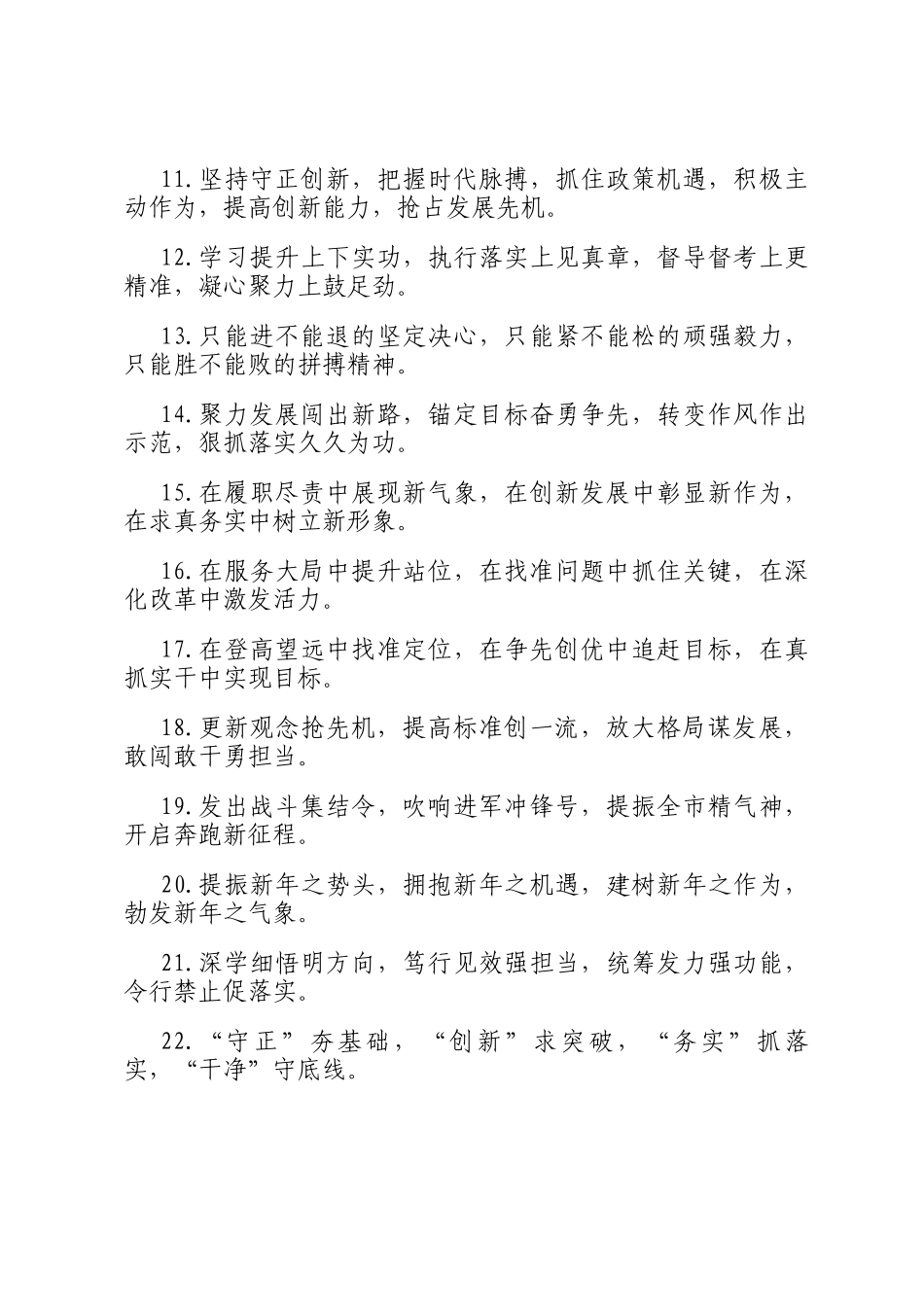 排比句40例（2025年3月19日）_第2页