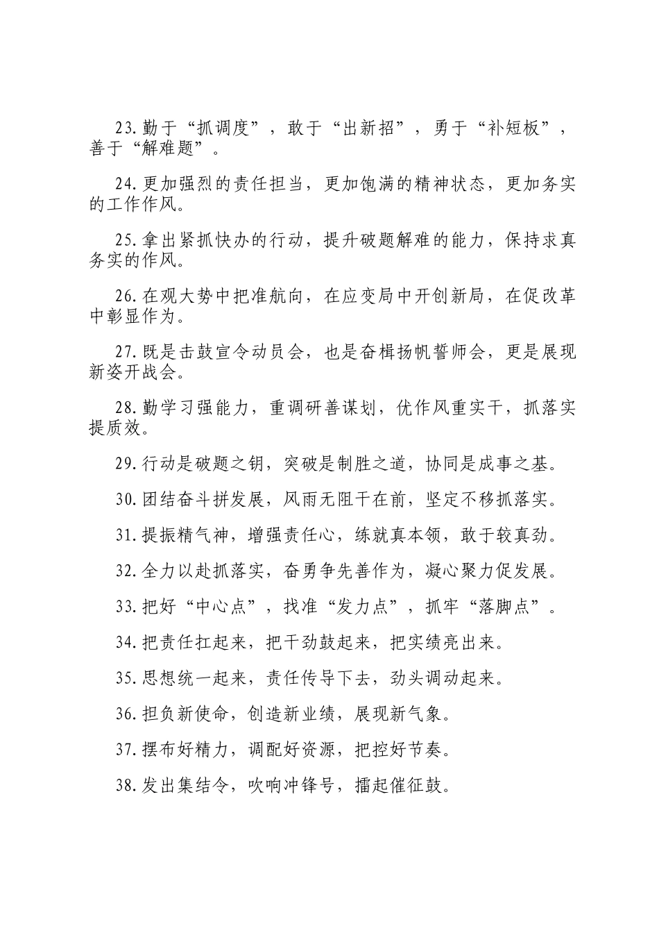 排比句40例（2025年3月19日）_第3页