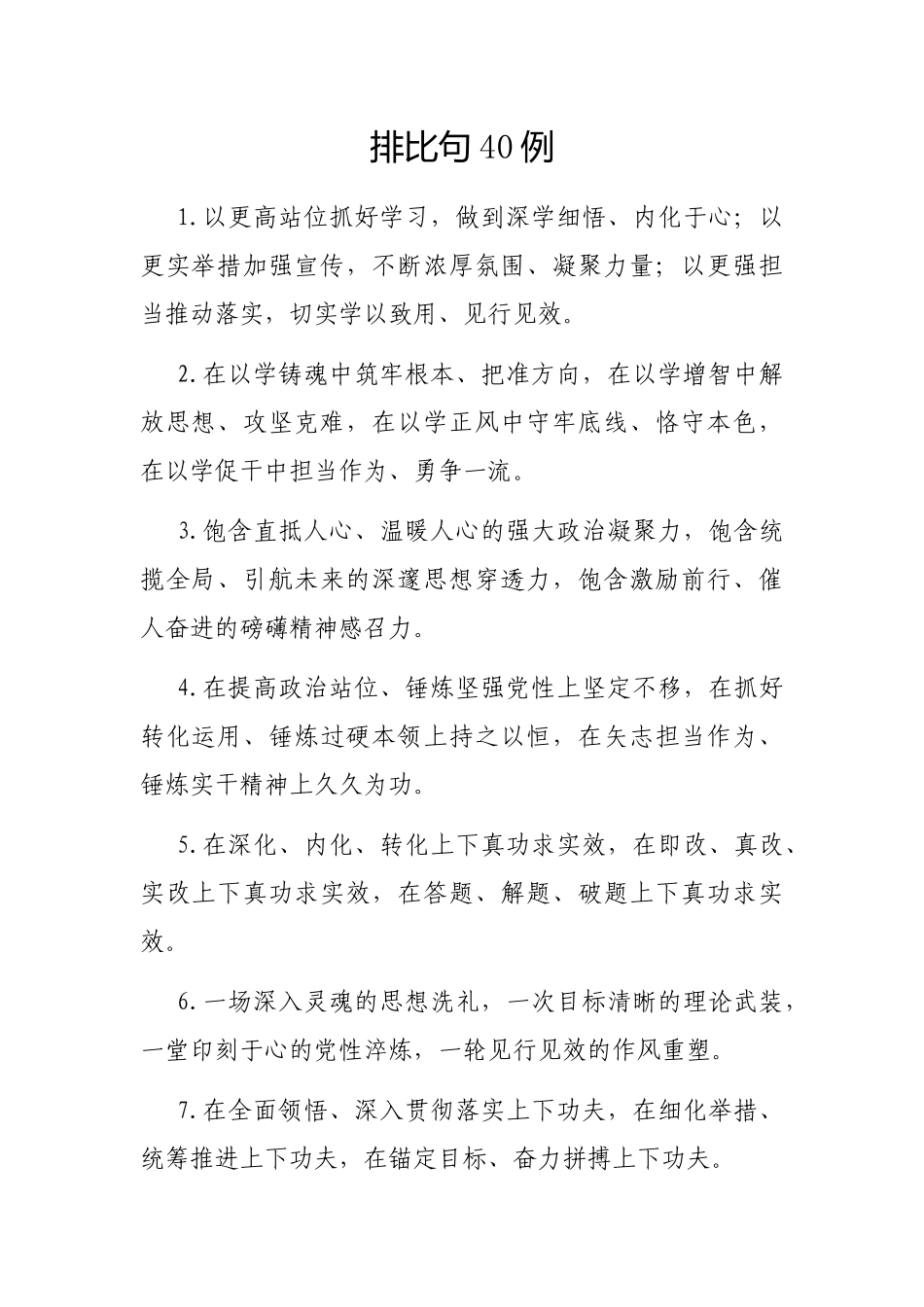 排比句40例1206_第1页